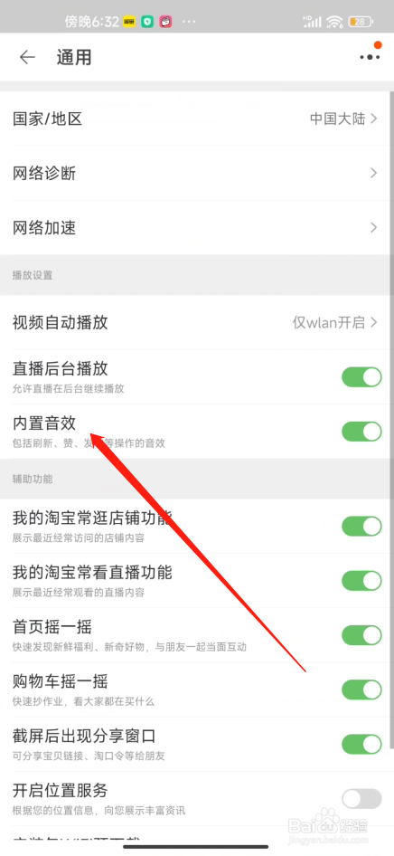 手机淘宝如何开启音效