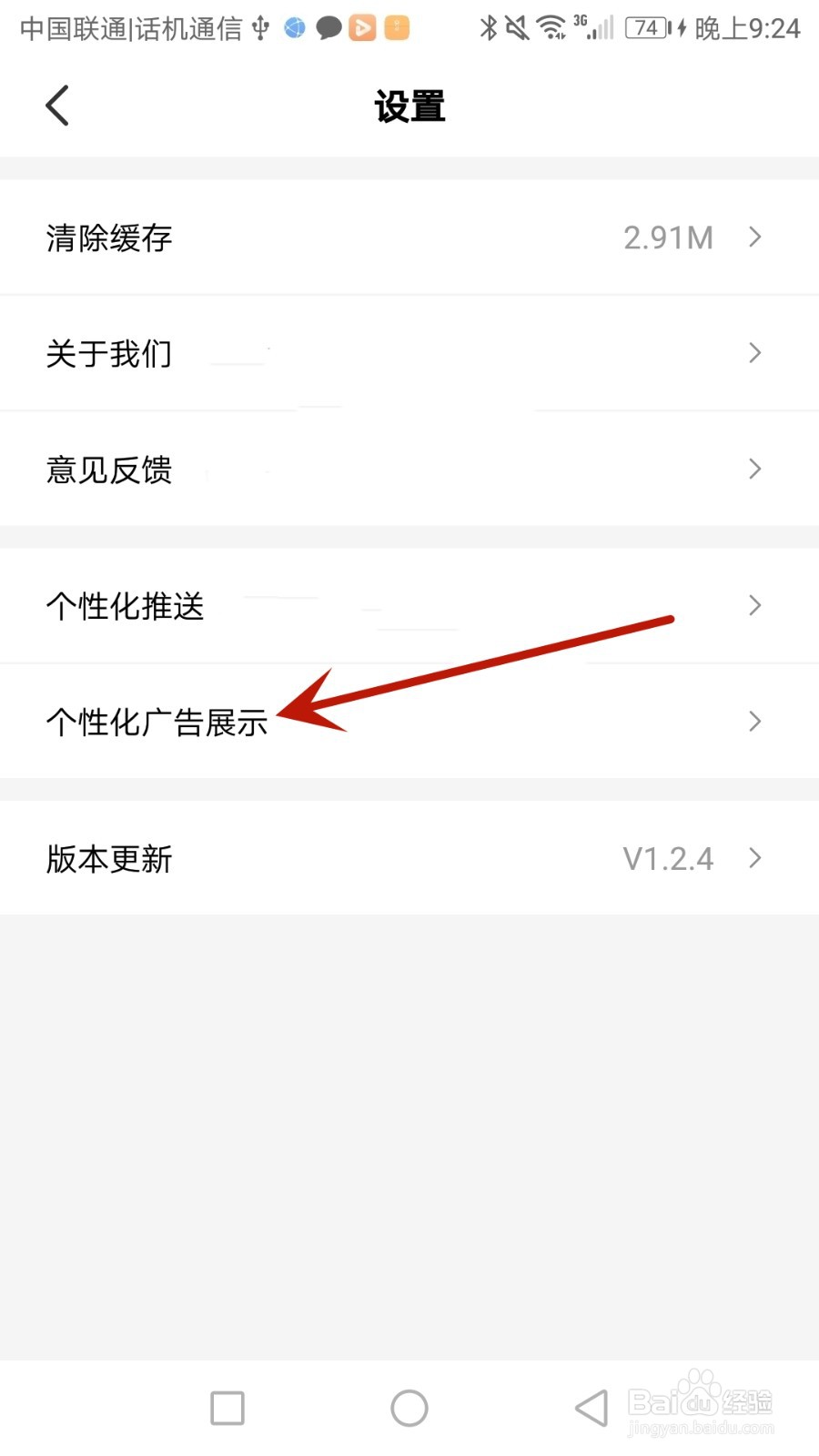 怎么允许趣网咖展示个性化广告