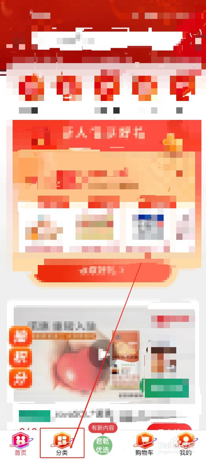 惠买怎么查看（收纳用品）家居商品？
