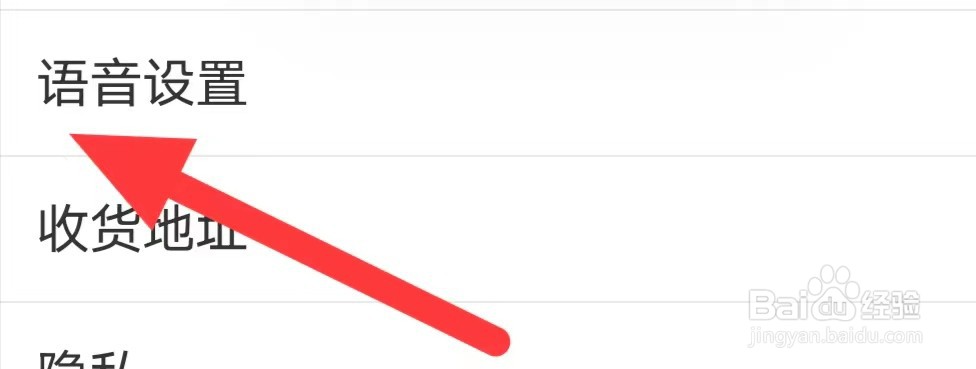 运满满冷运如何查看语音设置
