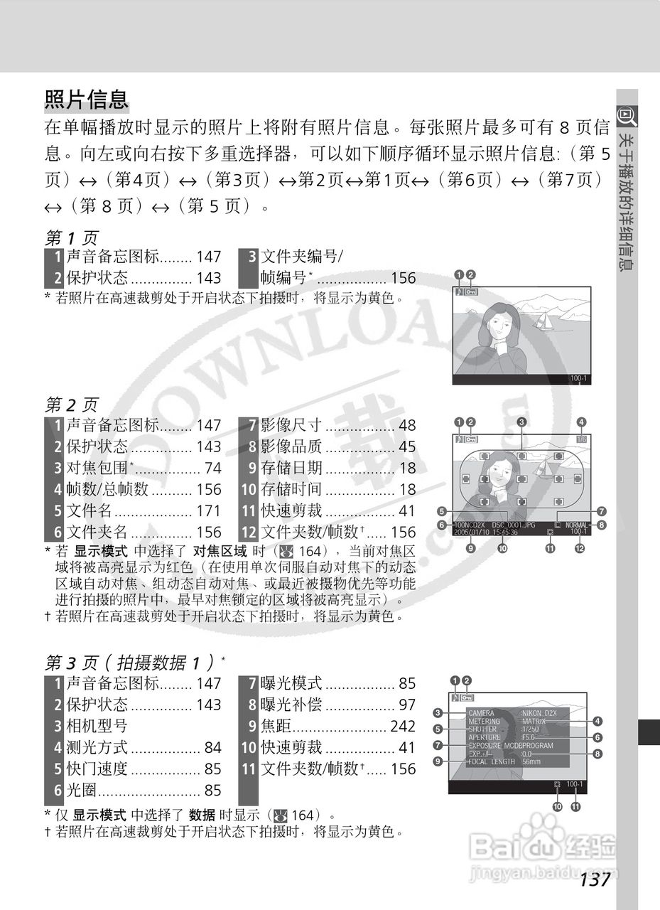尼康D2X数码相机使用说明书:[16]