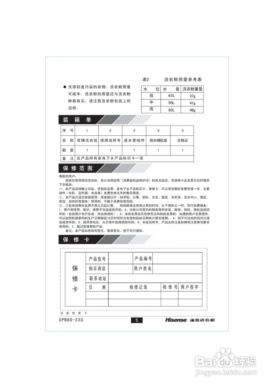 海信XPB60-23S型洗衣机说明书