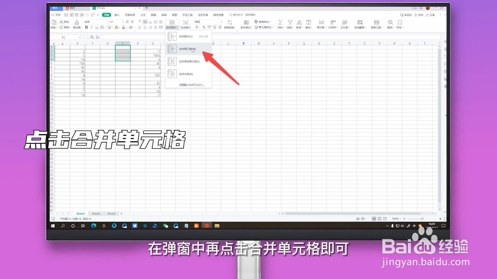 合并单元格怎么弄