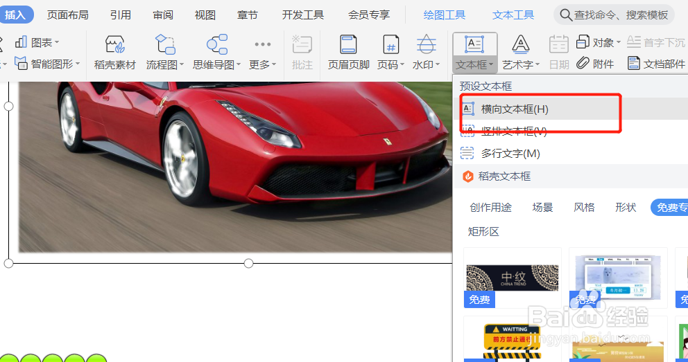 如何设置横向文本框纸张大小为8开