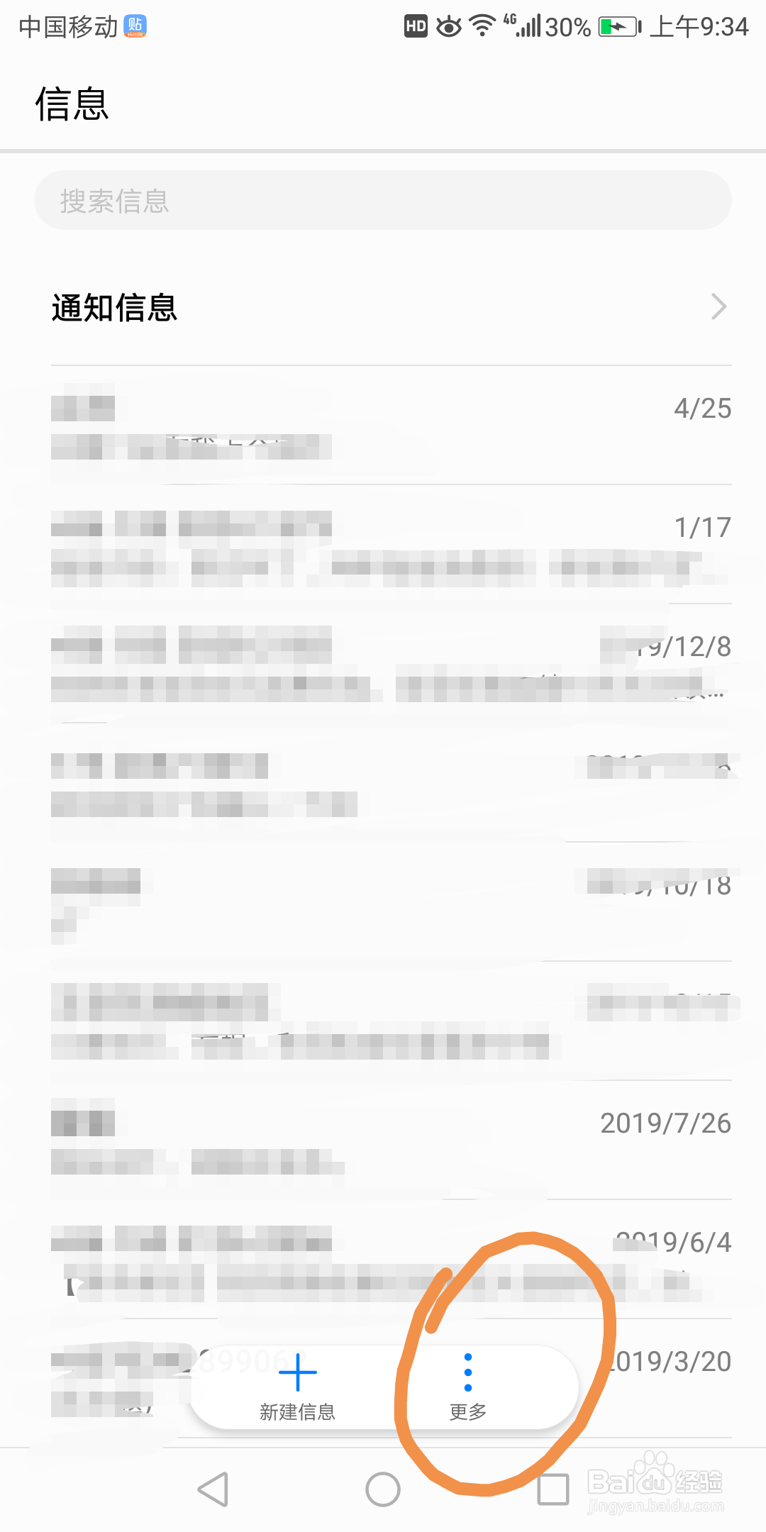 华为7x智能短信服务中模板自动更新在哪关闭