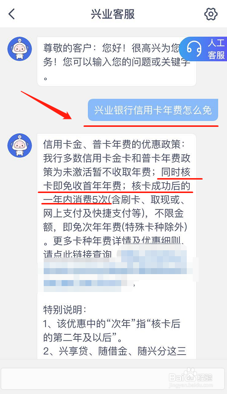 兴业银行信用卡年费怎么免