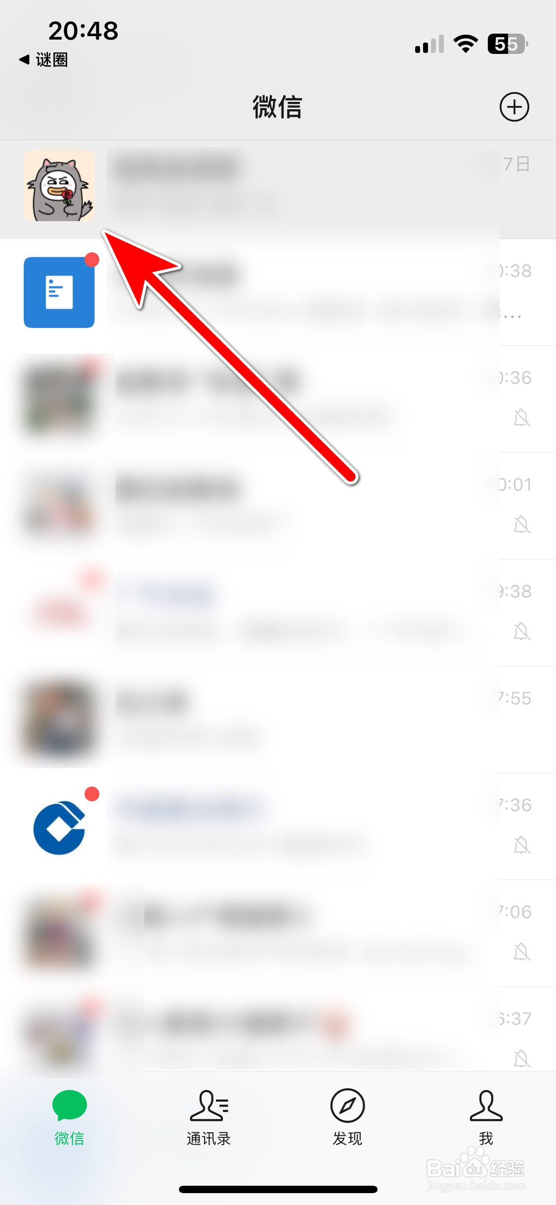 谜圈如何分享我的二维码名片给微信好友