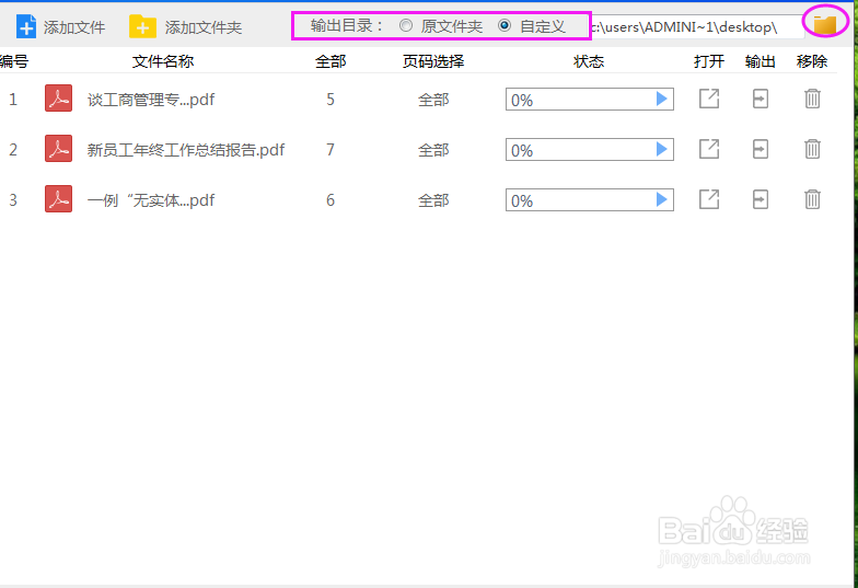 电脑上PDF如何转换成WORD