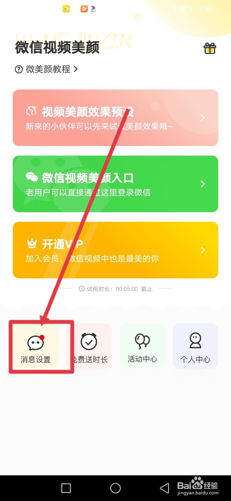 微美颜怎么在其他应用上层开启悬浮窗