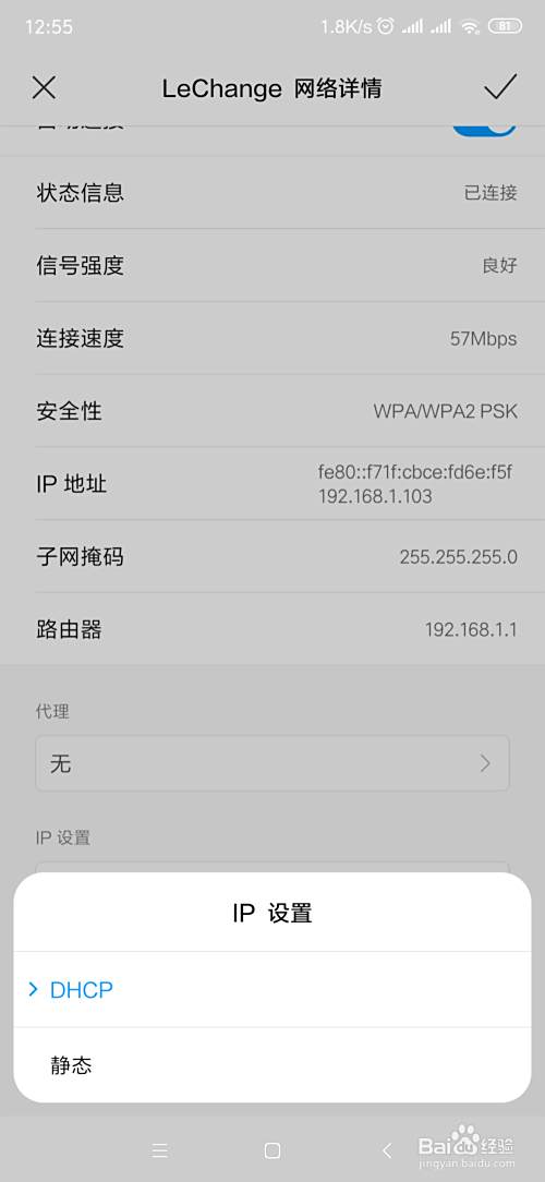 手机不能连接wifi，教你ip静态连接？