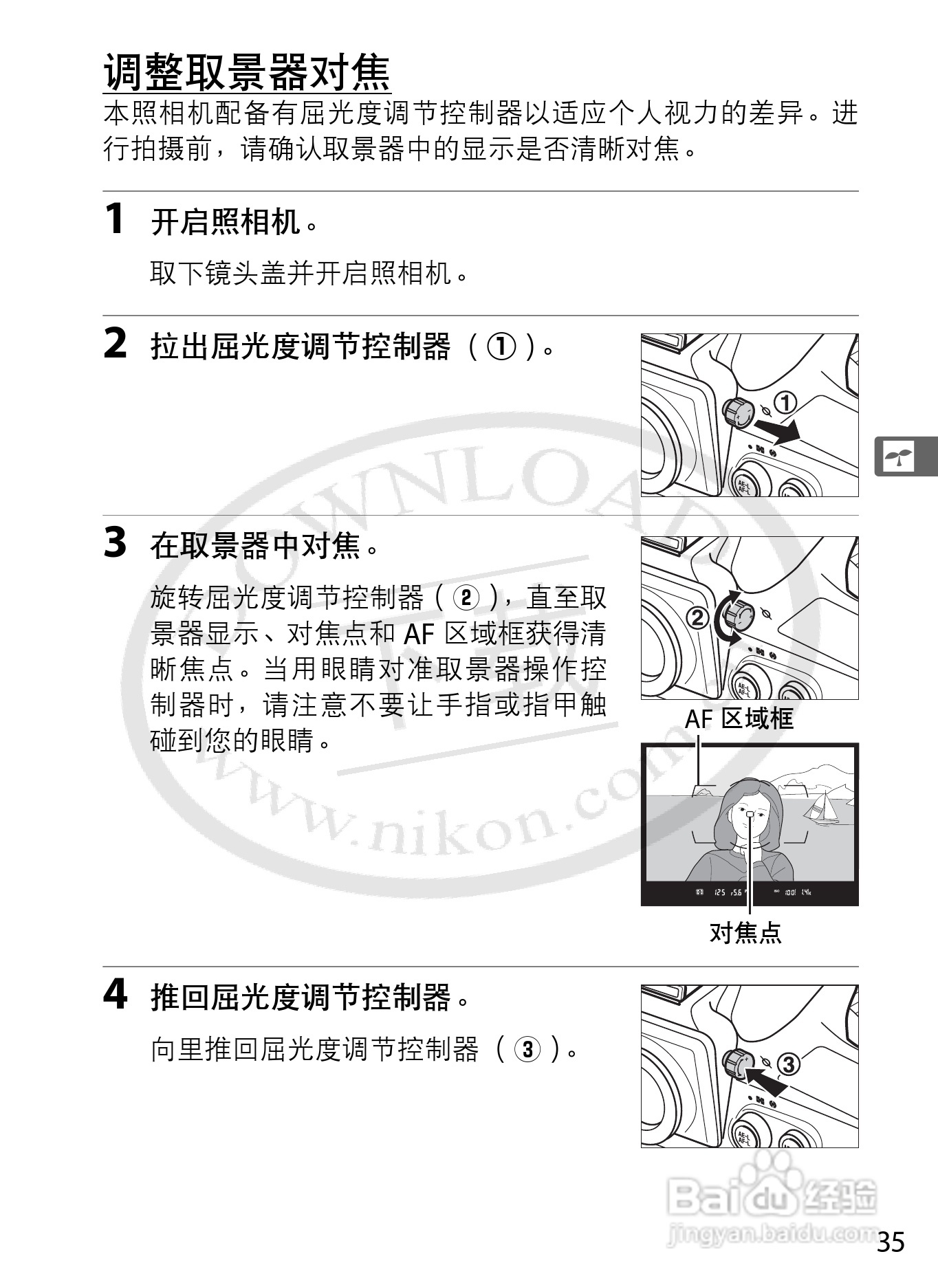 尼康D800E数码相机使用说明书:[7]