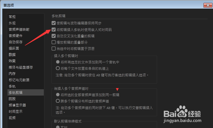 Aud怎么关闭将剪辑插入多轨时使用嵌入式时间码