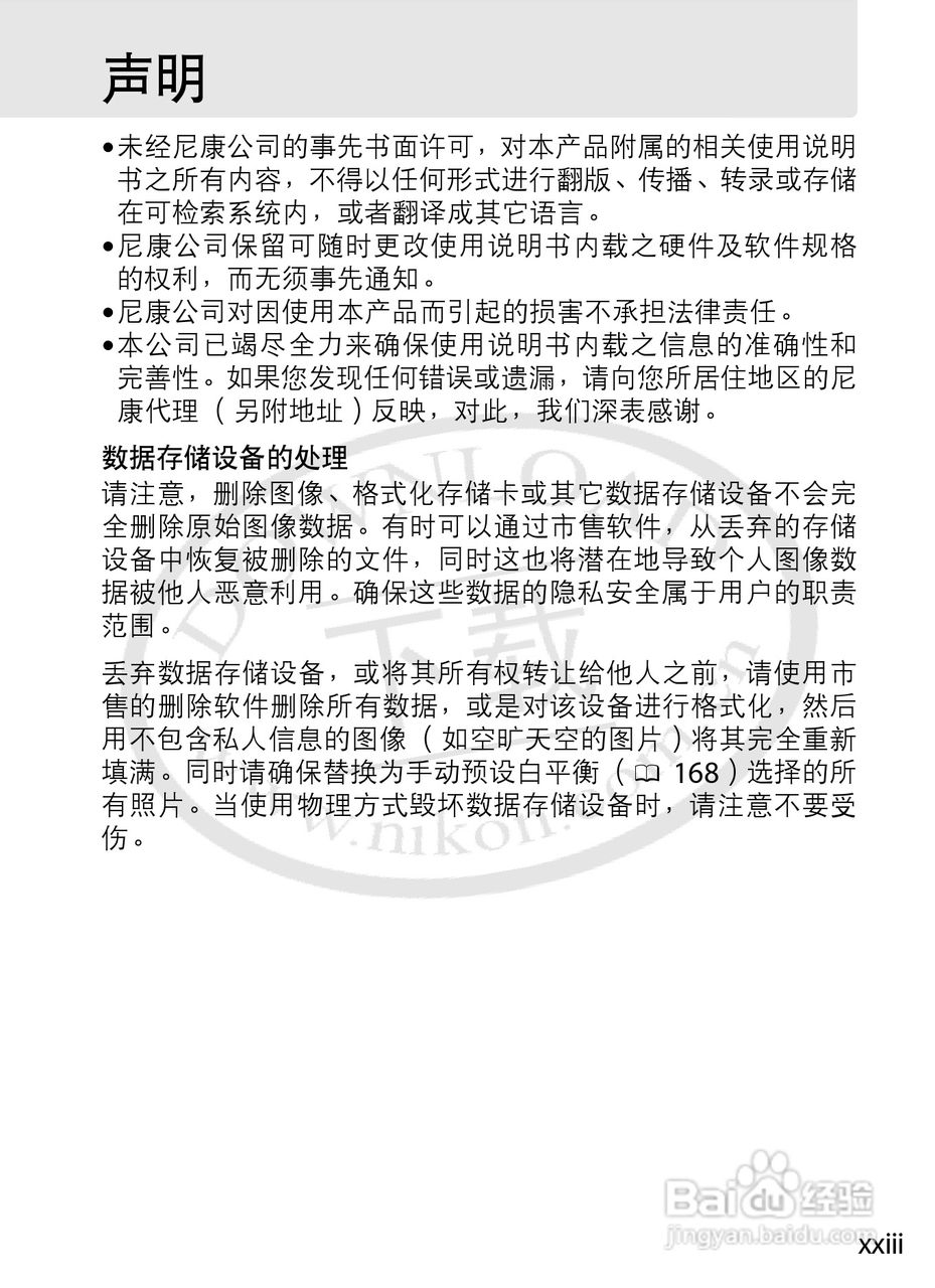 尼康D4数码相机使用说明书:[3]