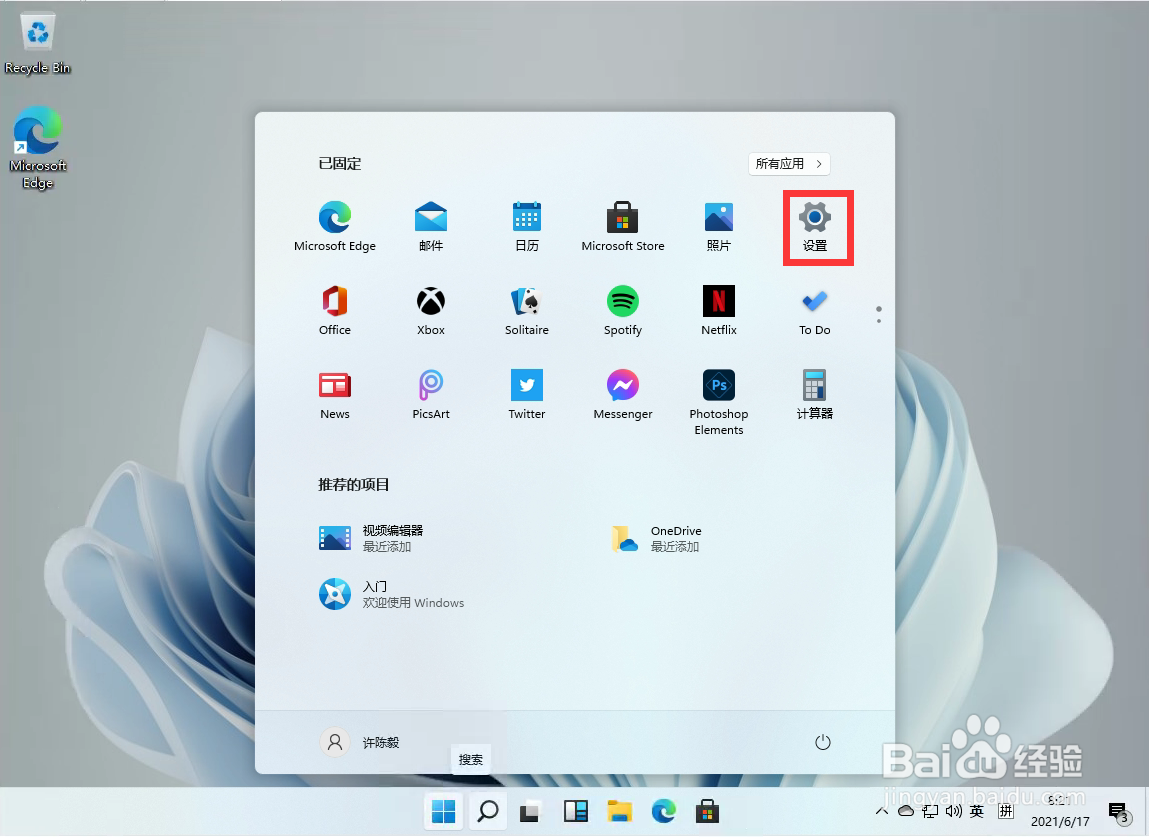 Windows11如何关闭防火墙