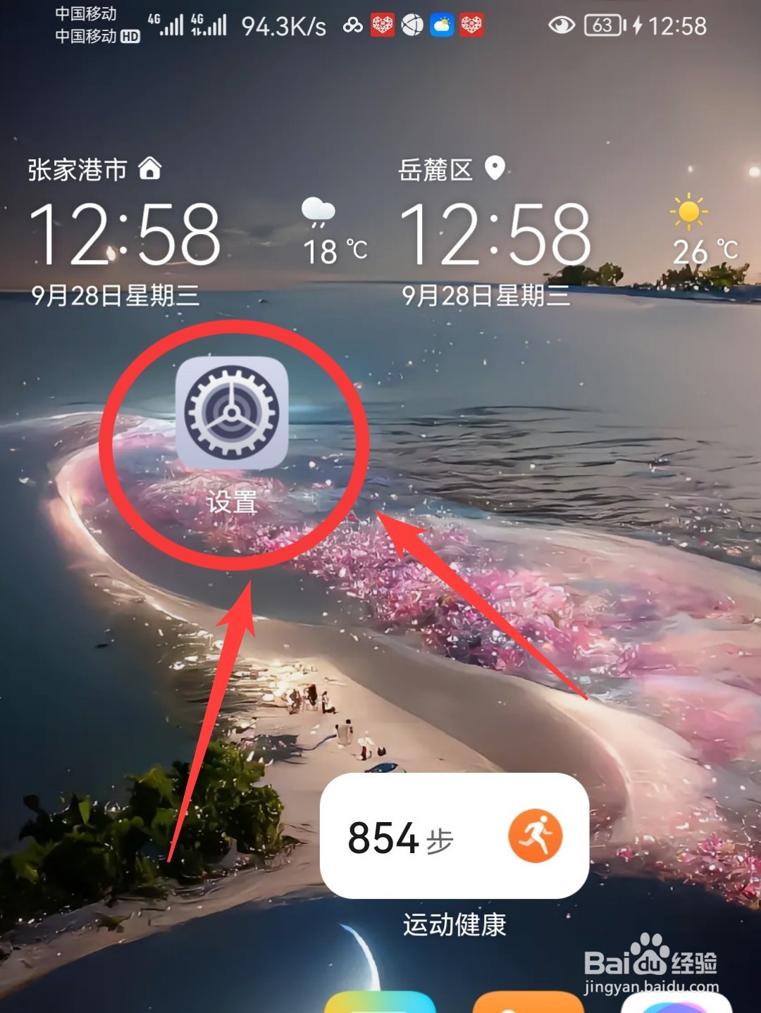 华为手机怎么单独设置闹钟的音量