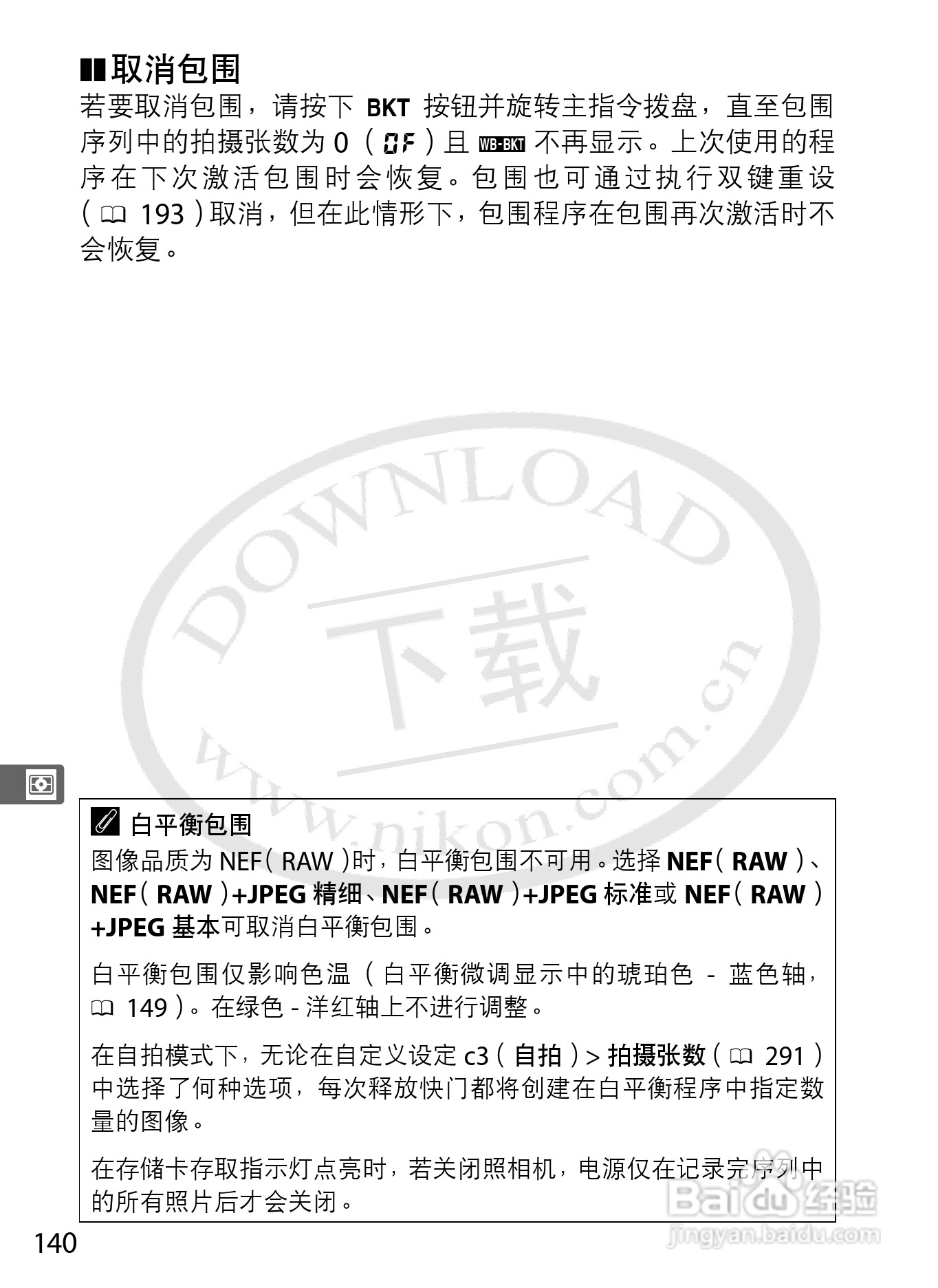 尼康D800E数码相机使用说明书:[17]