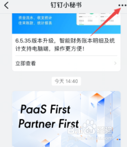 钉钉怎么关闭钉钉小秘书提醒