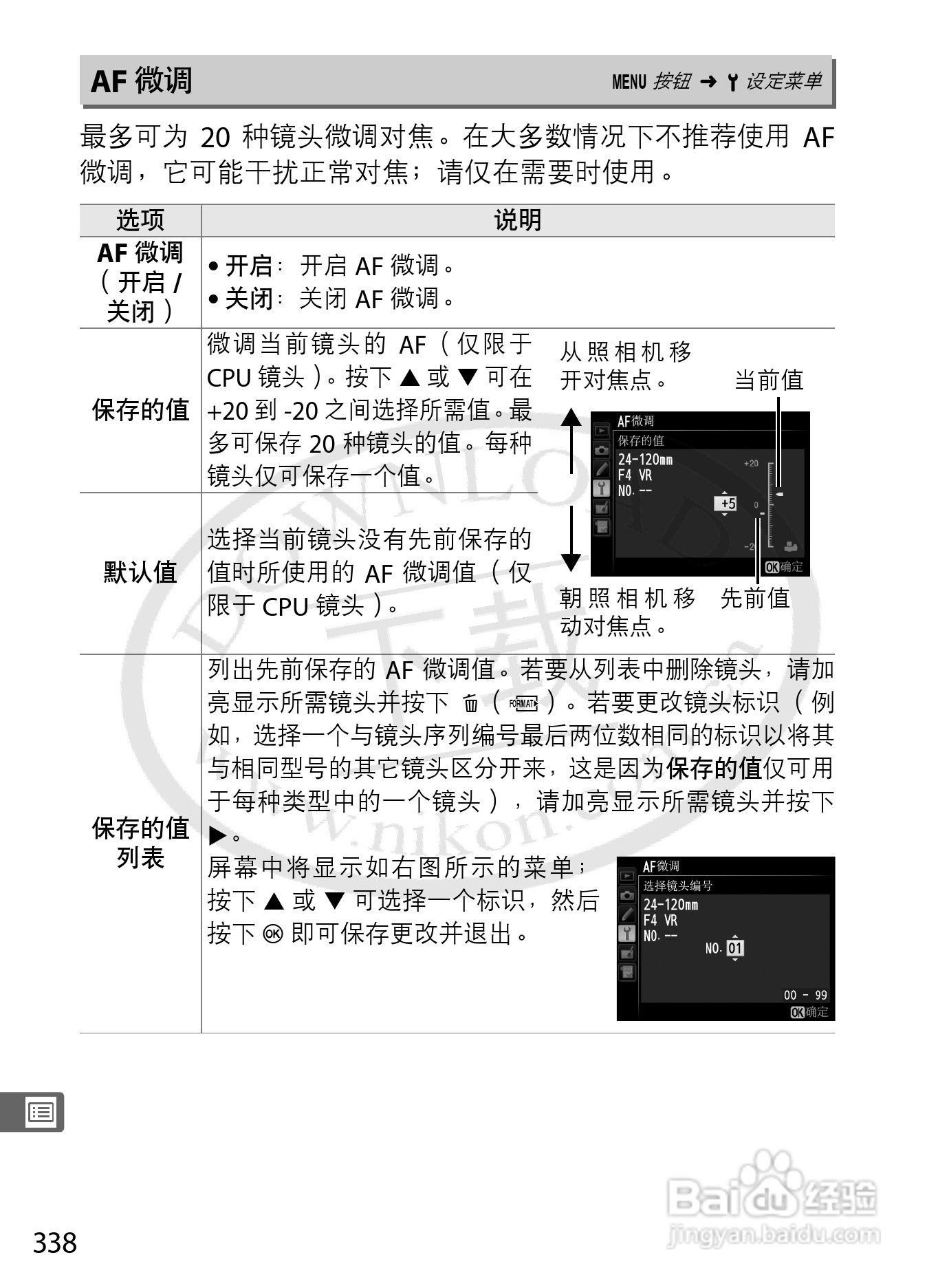 尼康D800E数码相机使用说明书:[37]