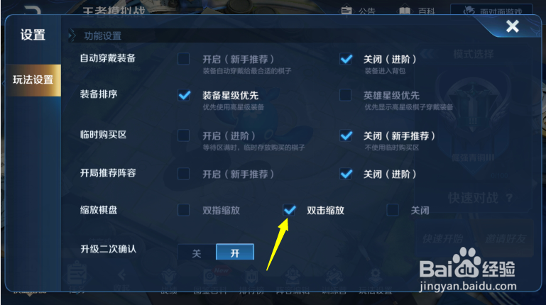 王者模拟战怎么设置成双击缩放棋盘