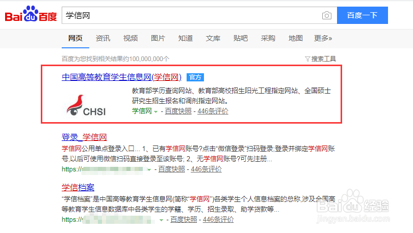 学信网账号忘记了如何找回