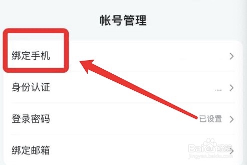 百度app手机号登录功能怎么关掉