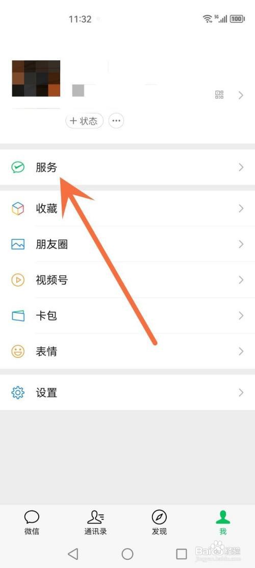 微信支付如何解除已实名
