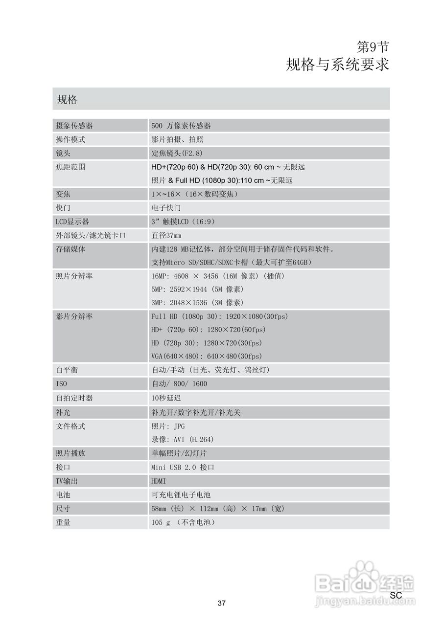 海尔 DV-I7数码摄像机说明书:[4]