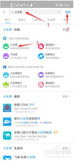 章丘到济南火车怎么坐