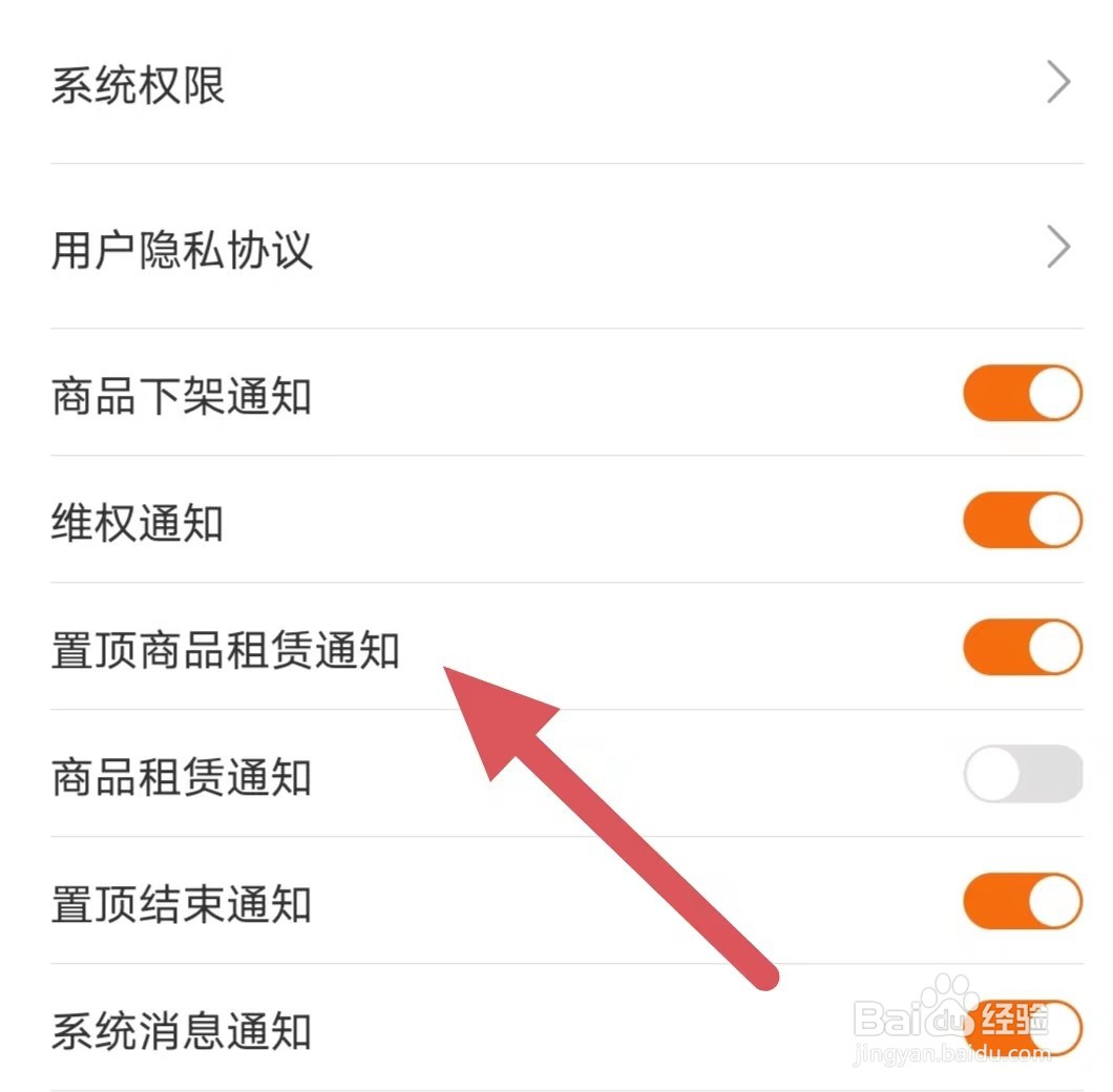 借号玩如何开启置顶商品租赁通知？