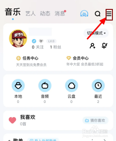 酷狗免费听歌模式怎样开启
