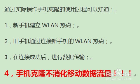 手机克隆需要流量吗