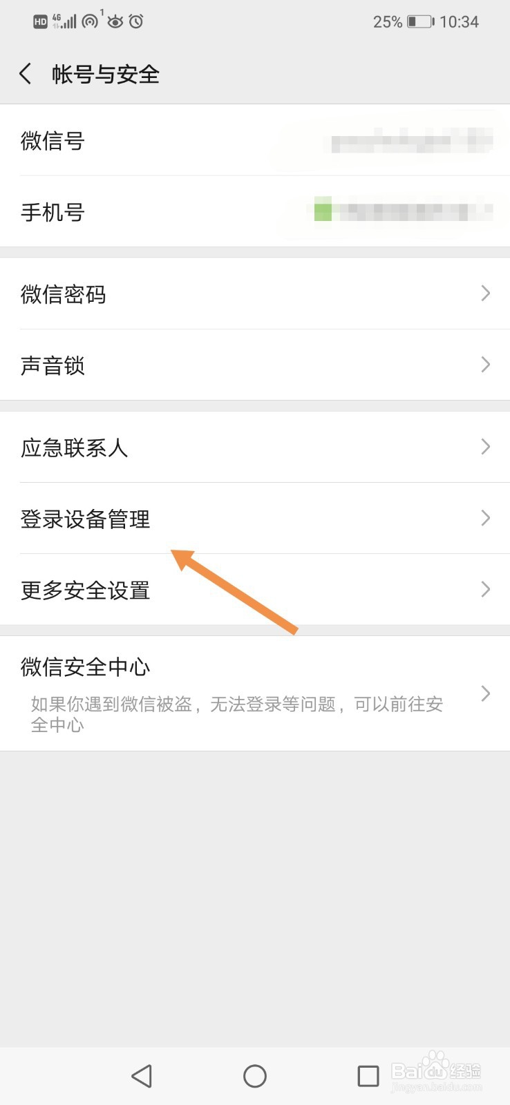 怎么查询自己的微信注册时间