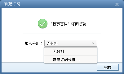 Rss订阅怎么用 foxmail如何设置RSS订阅