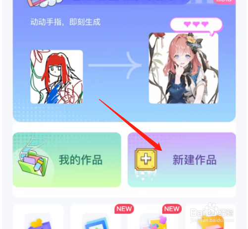 安卓版触漫如何新建漫剧