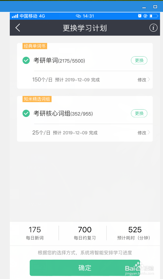 如何用手机设置小目标记单词。