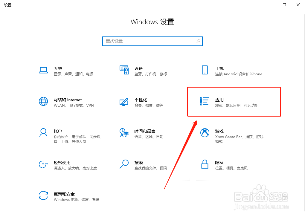 win10如何设置默认浏览器