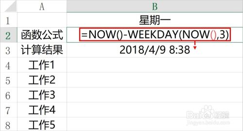 Excel周工作计划表如何自动更新为本周/当前日期