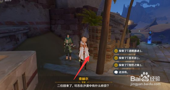 原神3.1索赫尔的心愿任务攻略