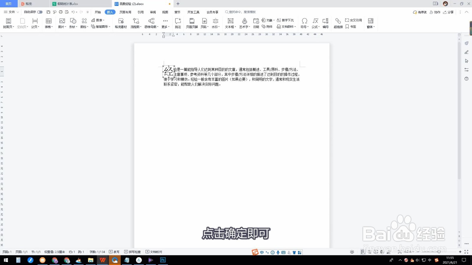 首字下沉怎么设置