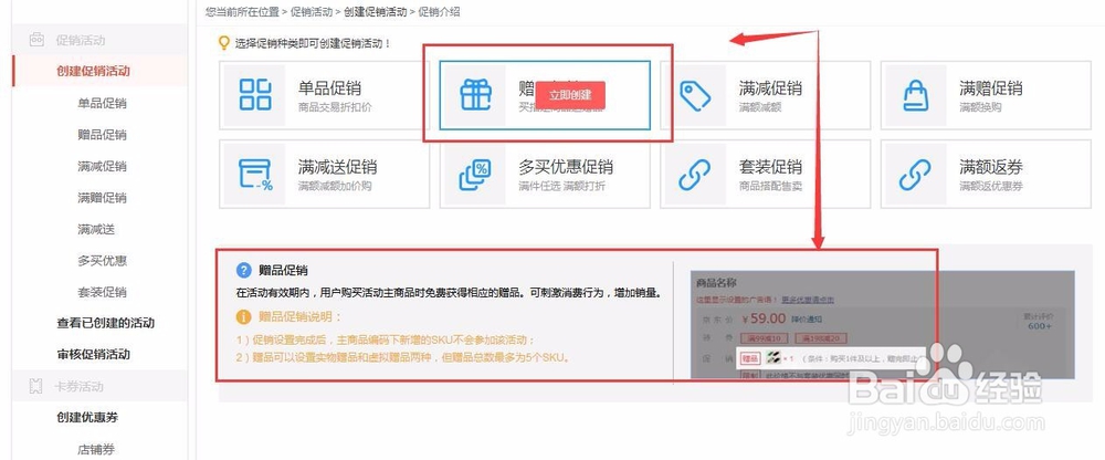 京东商城创建促销活动与建签到有礼店铺活动