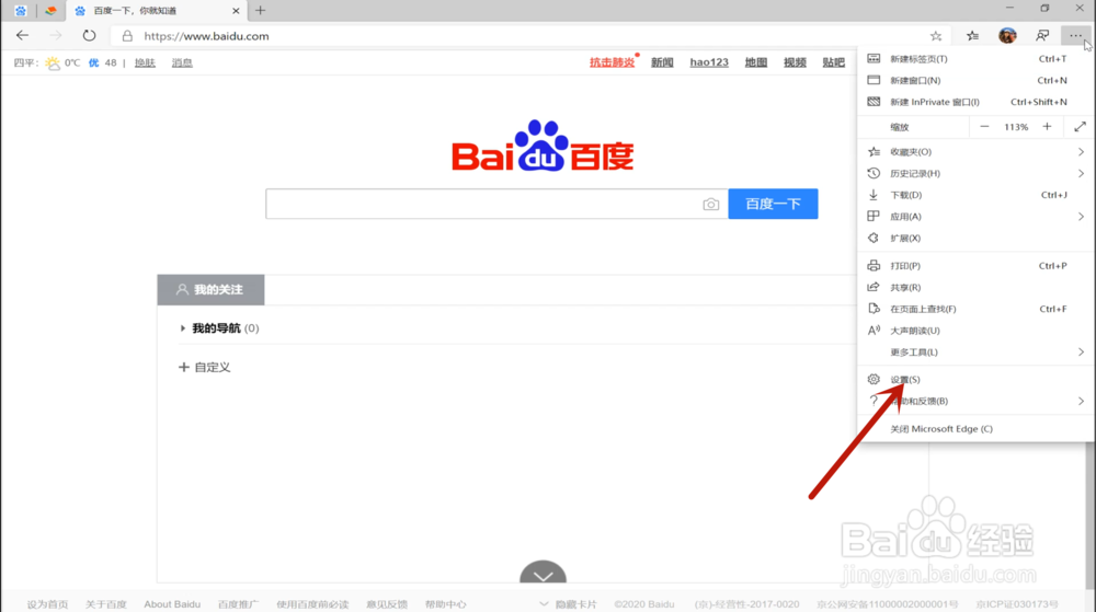 浏览器怎么换皮肤
