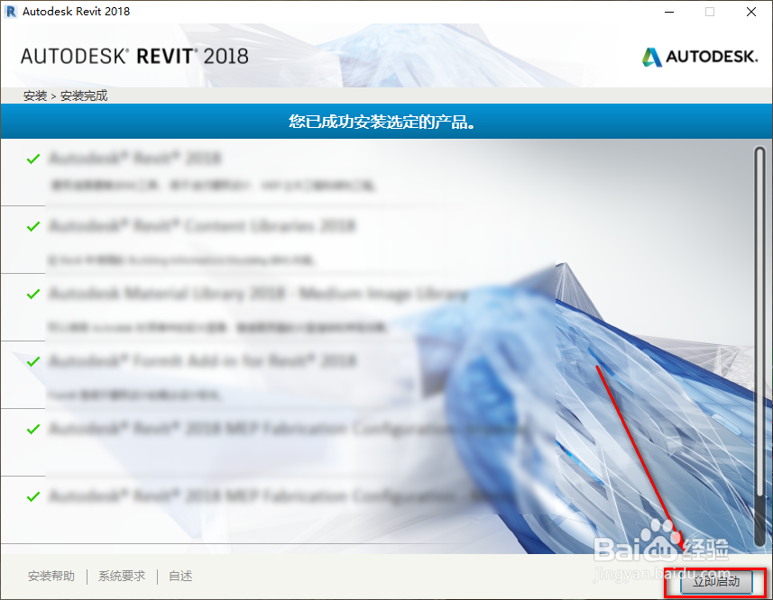Revit 2018安装教程 附安装包