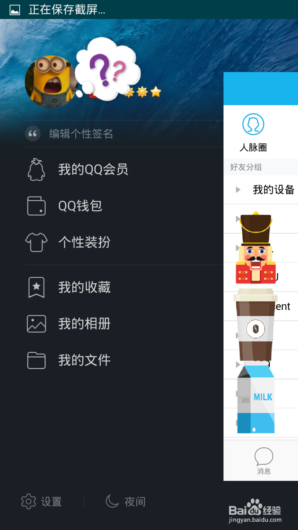 设置手机QQ聊天背景