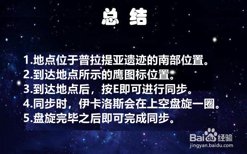 刺客信条奥德赛地点“废弃哨戒塔”同步攻略