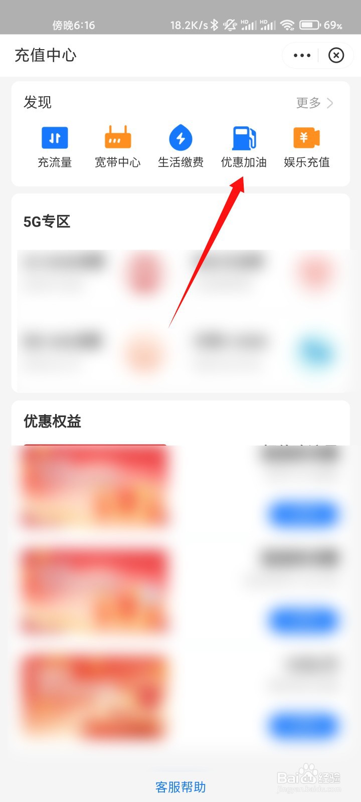 支付宝如何领取加油券？