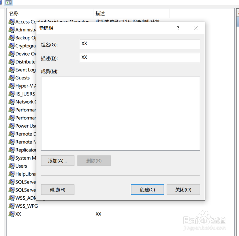 win10系统下如何创建用户组