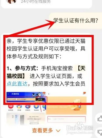 淘宝的学生认证有什么用