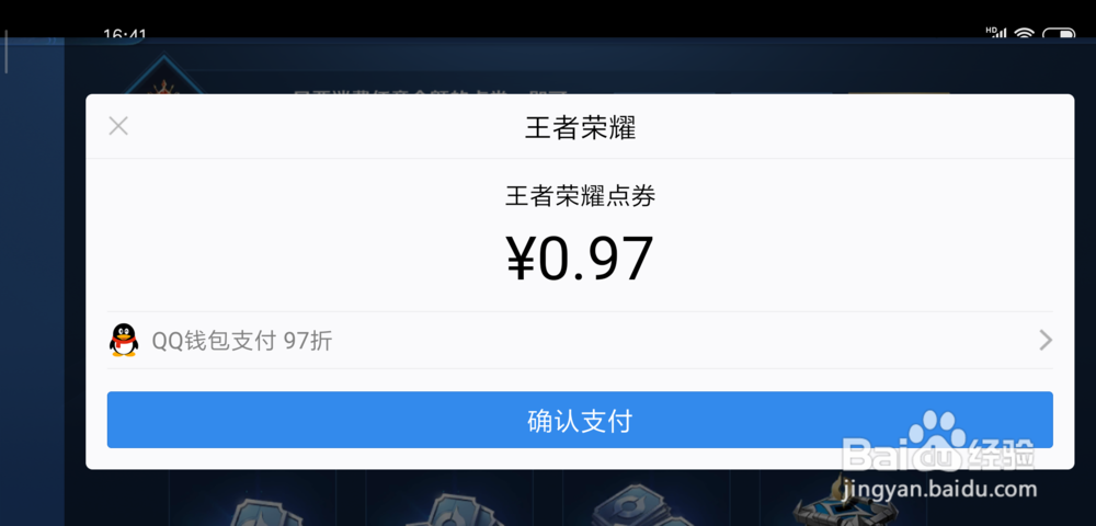 怎么用Q币充值王者荣耀点券