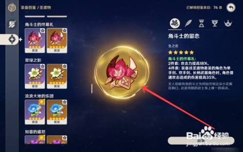 原神赛诺推荐使用圣遗物
