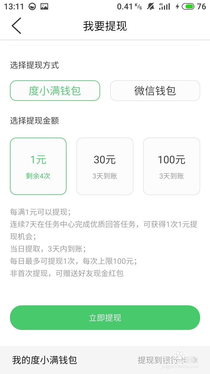 百度知道怎么提现